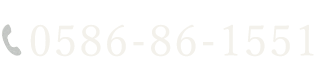 0586-86-1551