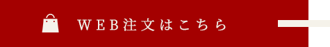 WEB予約はこちら